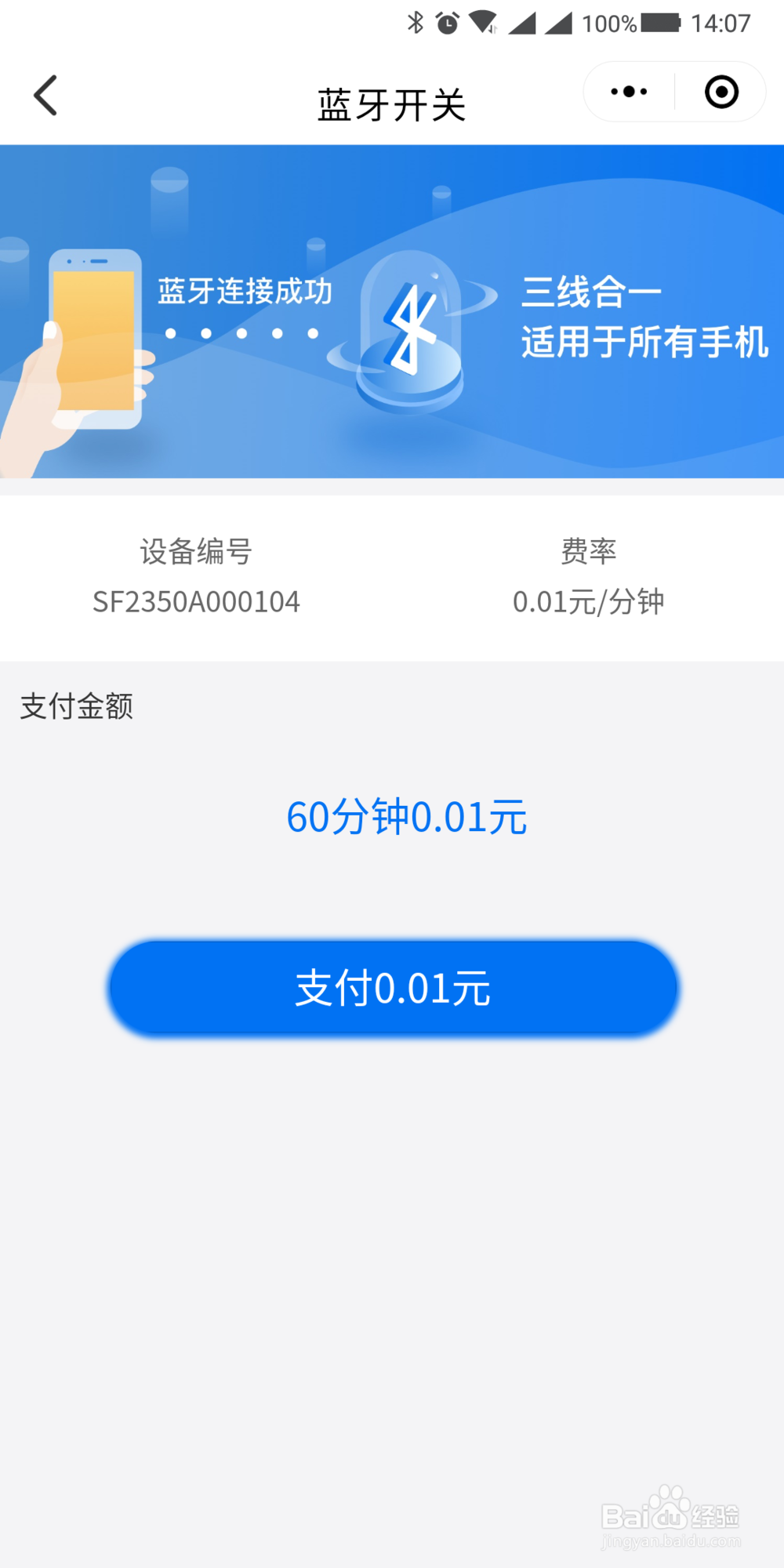 免密共享充电器使用方法！