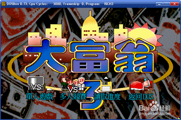 怎样用DosBox直接运行dos游戏