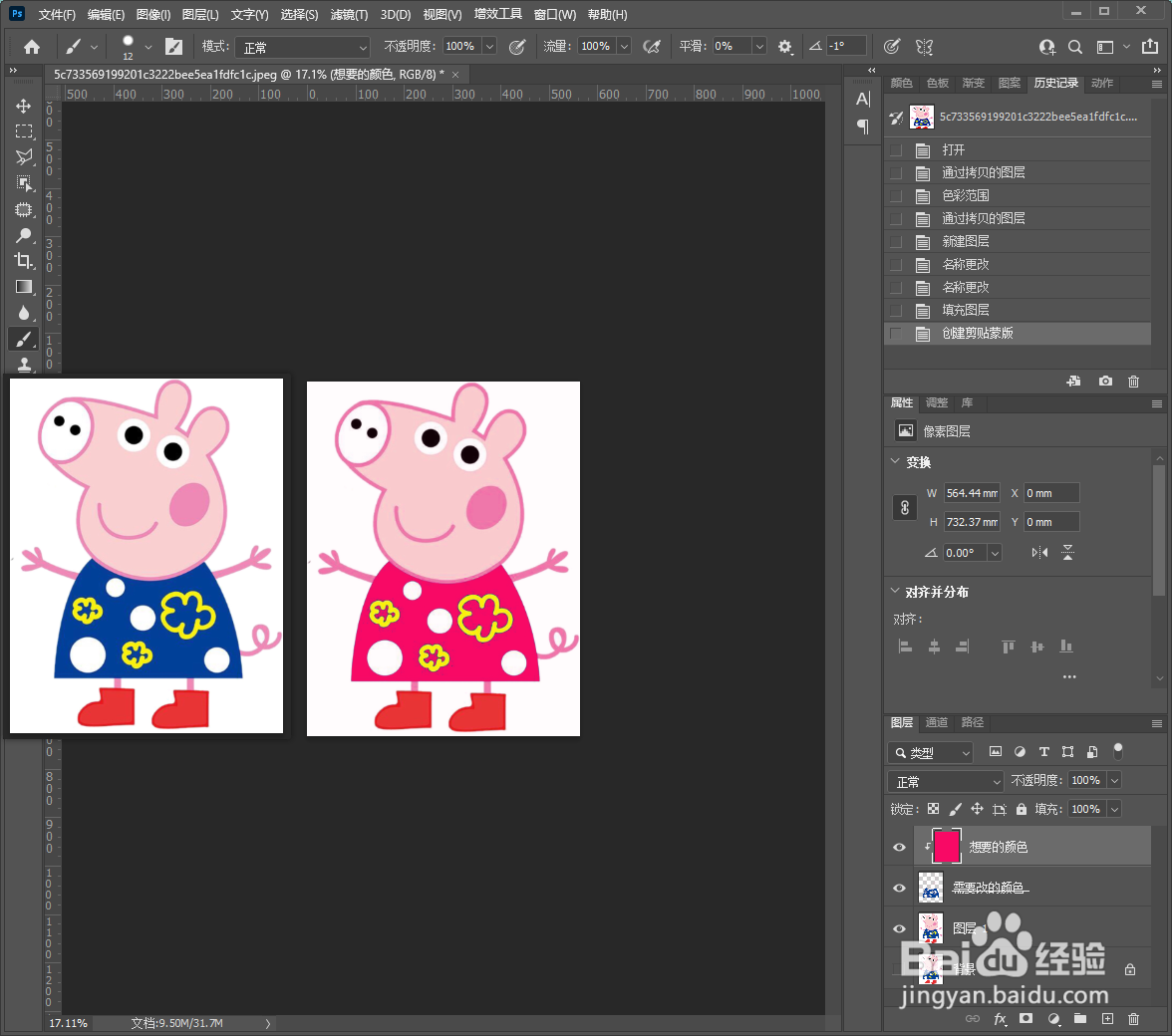 PS图片更换颜色的几种方法