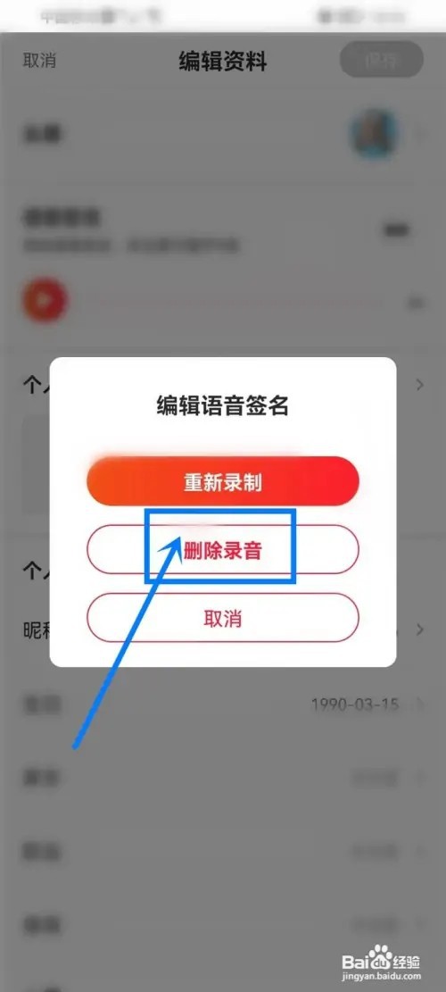 心遇app如何删除语音签名