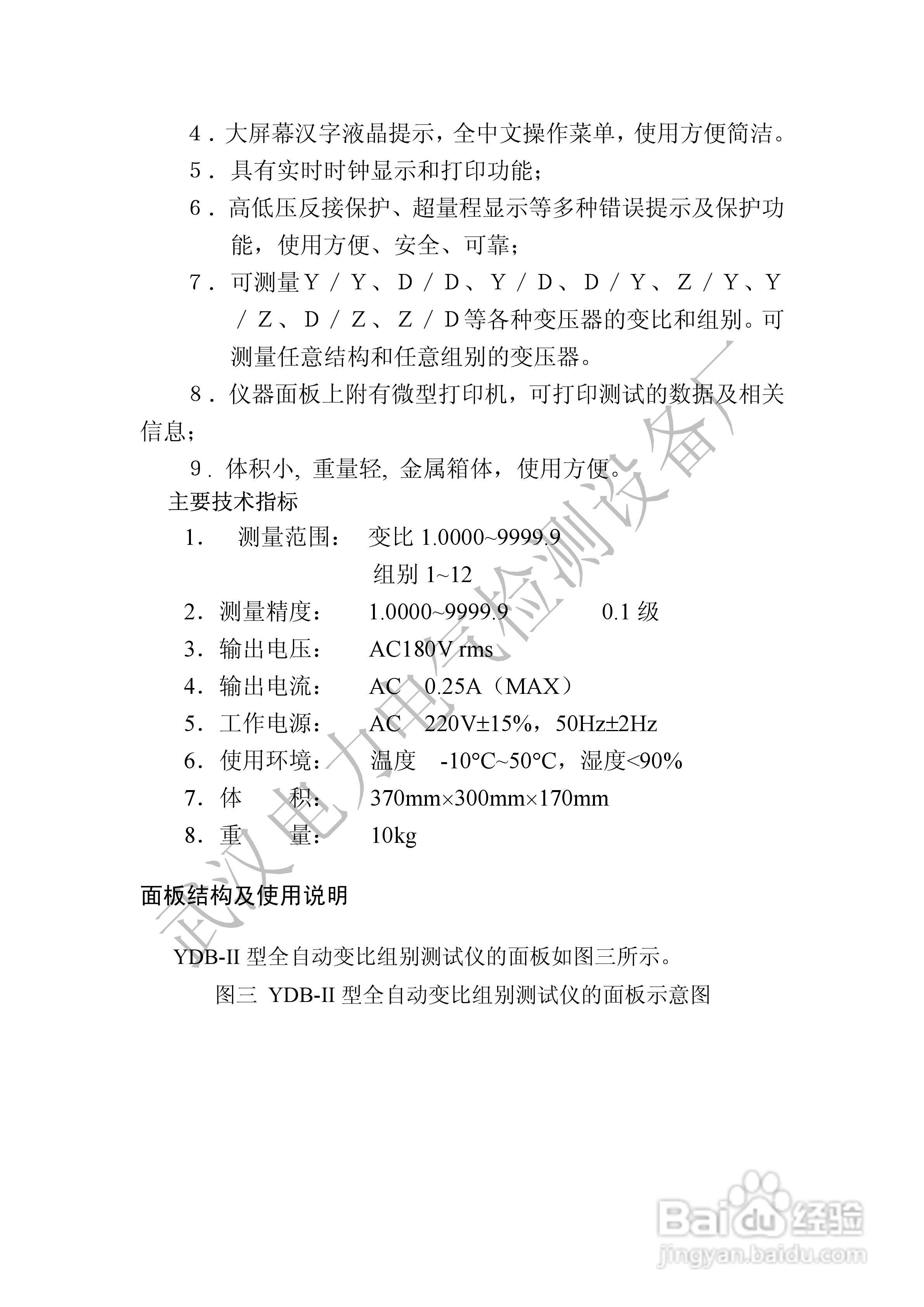 BZT-II系列变压器综合测试台使用说明书:[3]