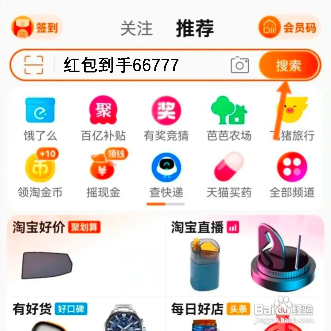 淘宝618超级红包入口在哪？怎样领618超级红包？
