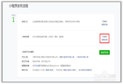 如何做微信小程序