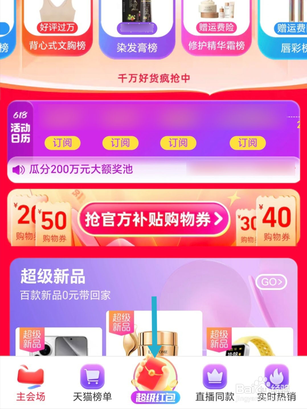 2025淘宝618做任务攒能量领红包活动入口在哪？