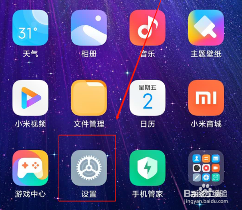 红米K30定时开关机怎么设置