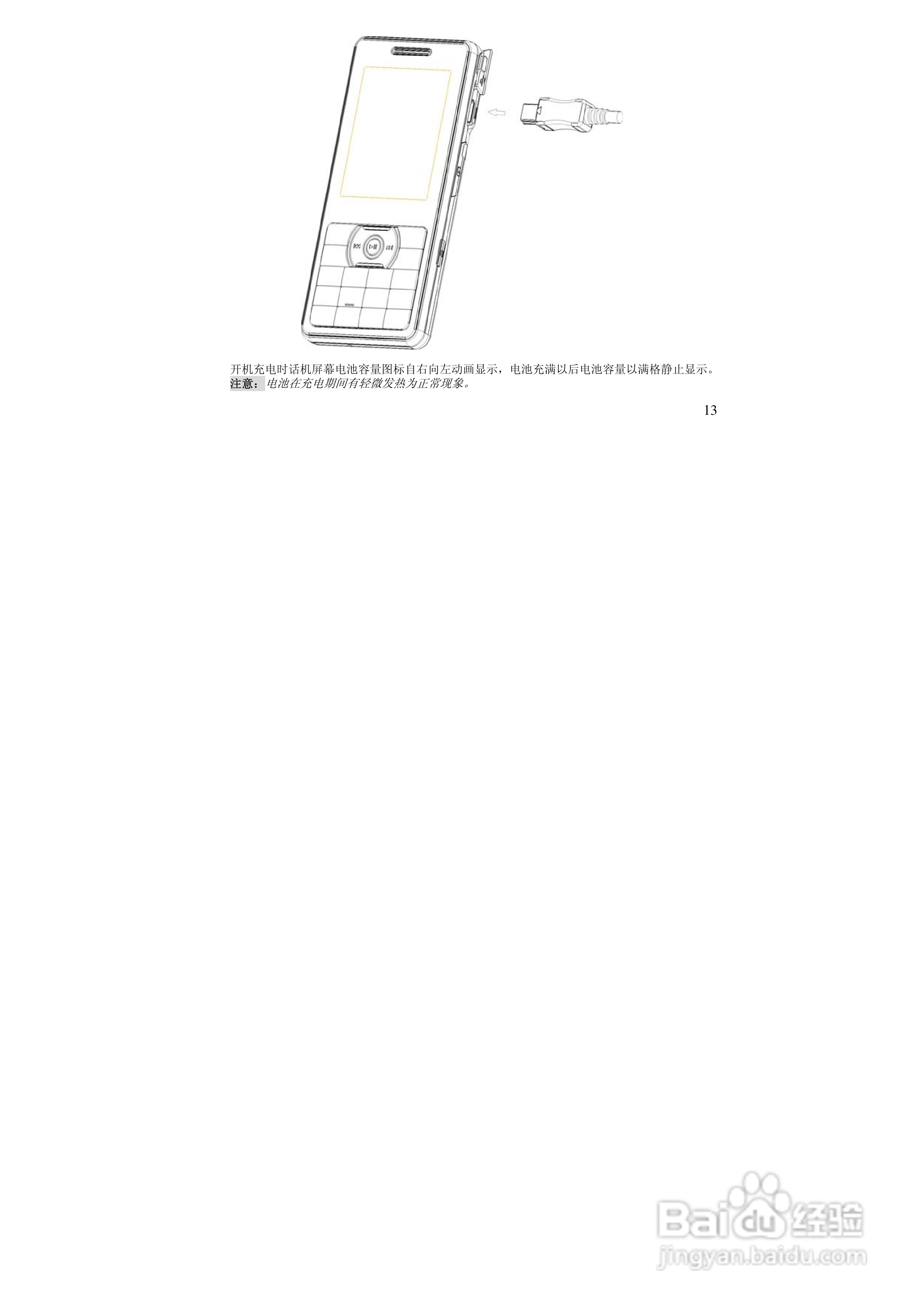 万利达MT158手机使用说明书:[2]