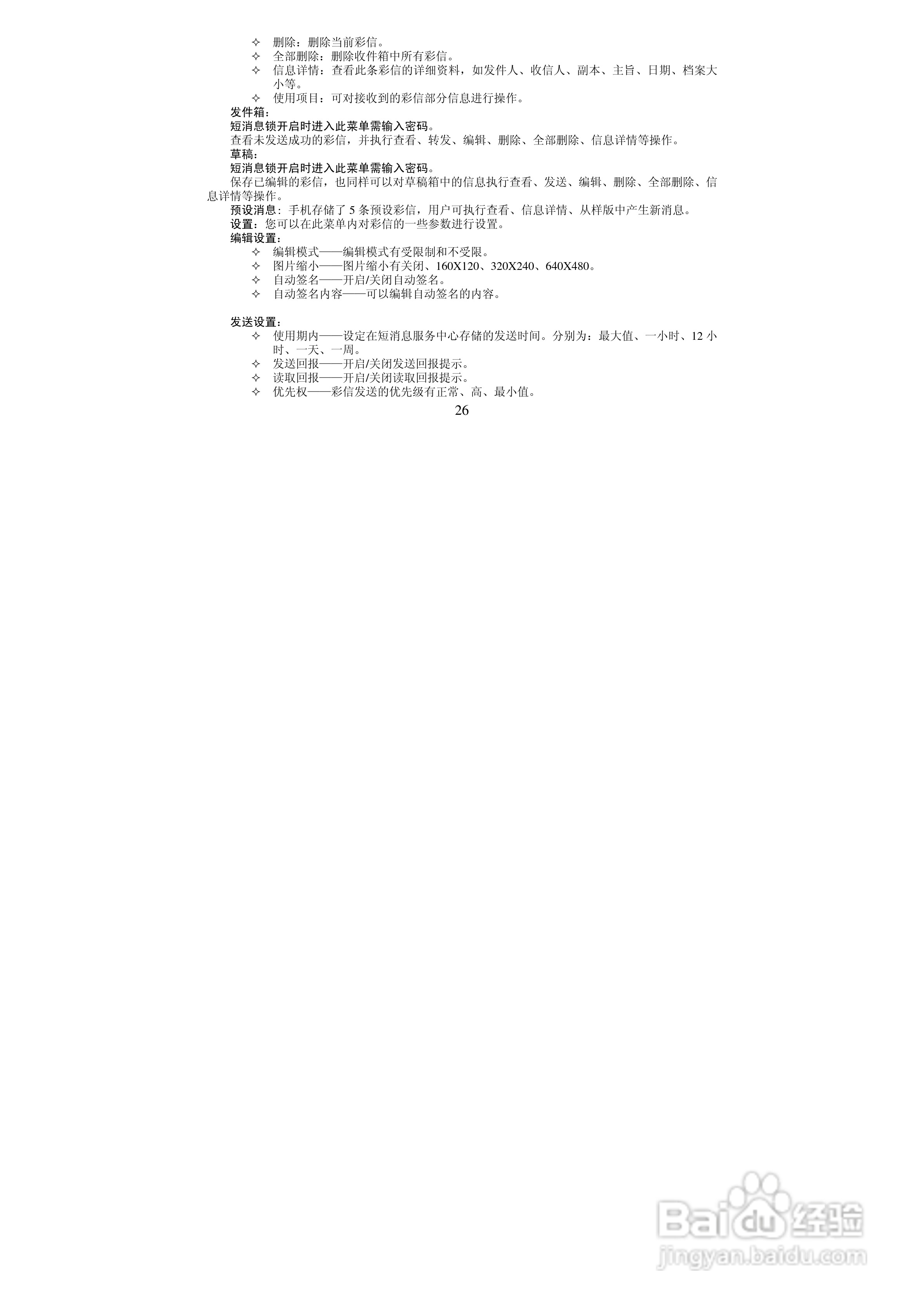 万利达MT118手机使用说明书:[3]