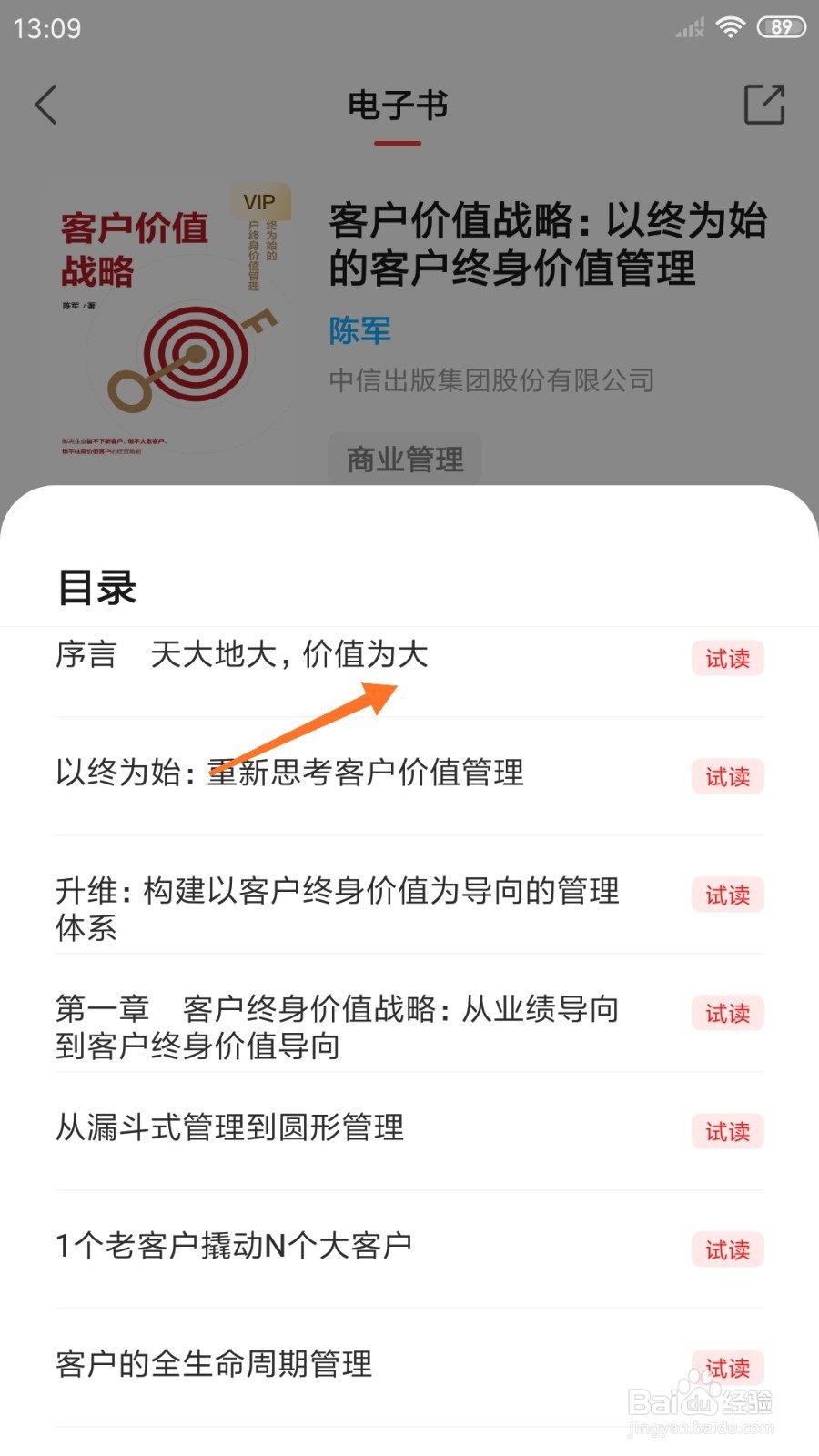 中信书院中怎么查看价值为大