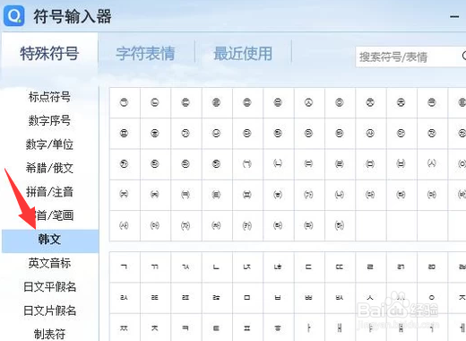 QQ输入法如何输入韩文?