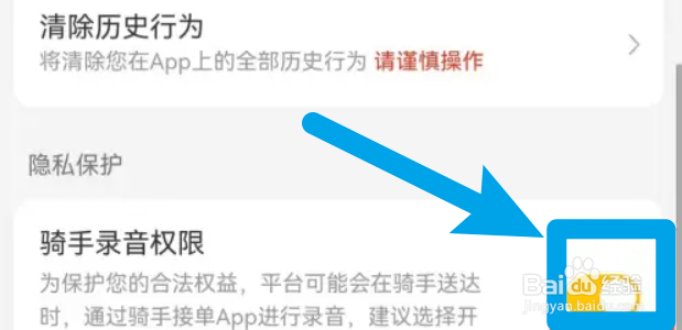 美图怎么开启骑手录音权限