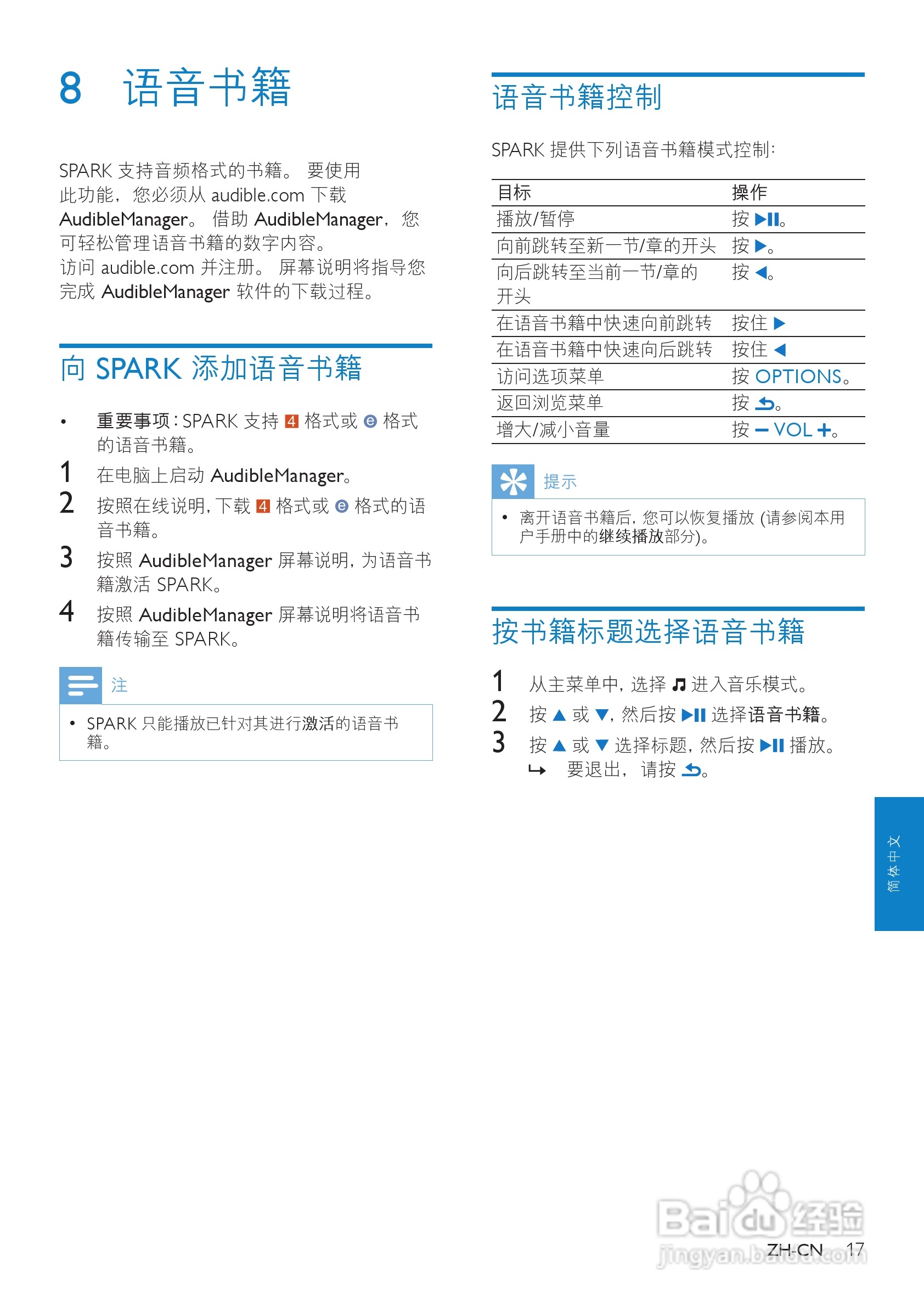 飞利浦SA2SPK04 MP3播放器使用说明书:[2]