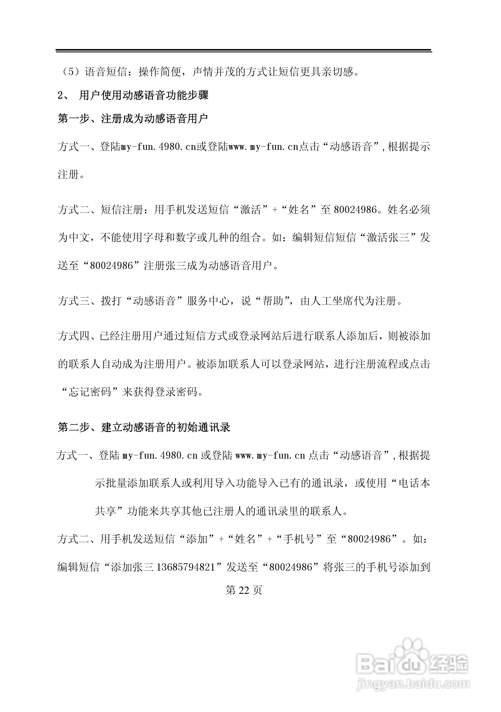 TCL D368手机使用说明书:[3]