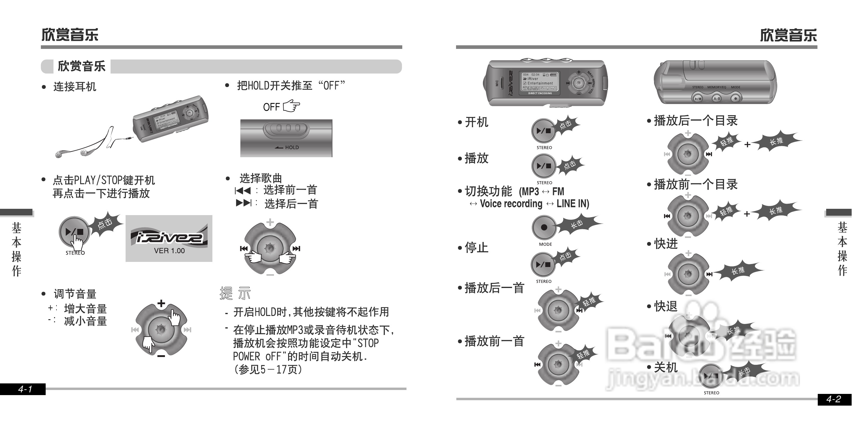 艾利和iFP-700 MP3播放器使用说明书:[2]