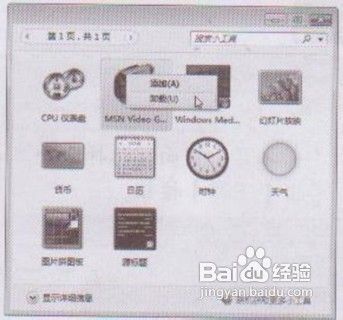 教授你怎样删除Windows 7系统桌面小工具技巧