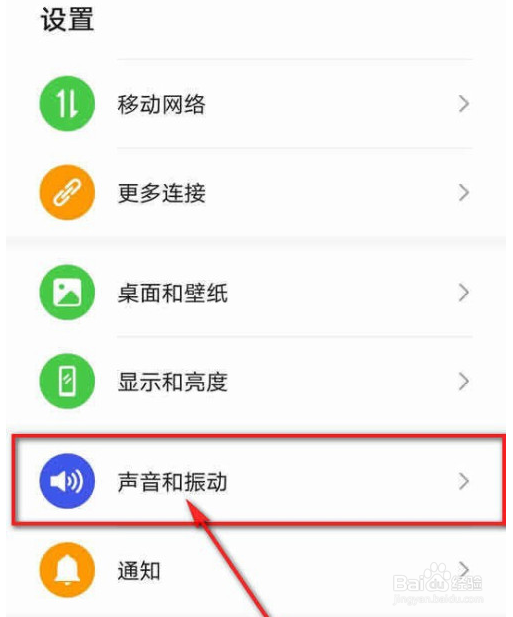 华为荣耀9x触摸提示音怎么设置
