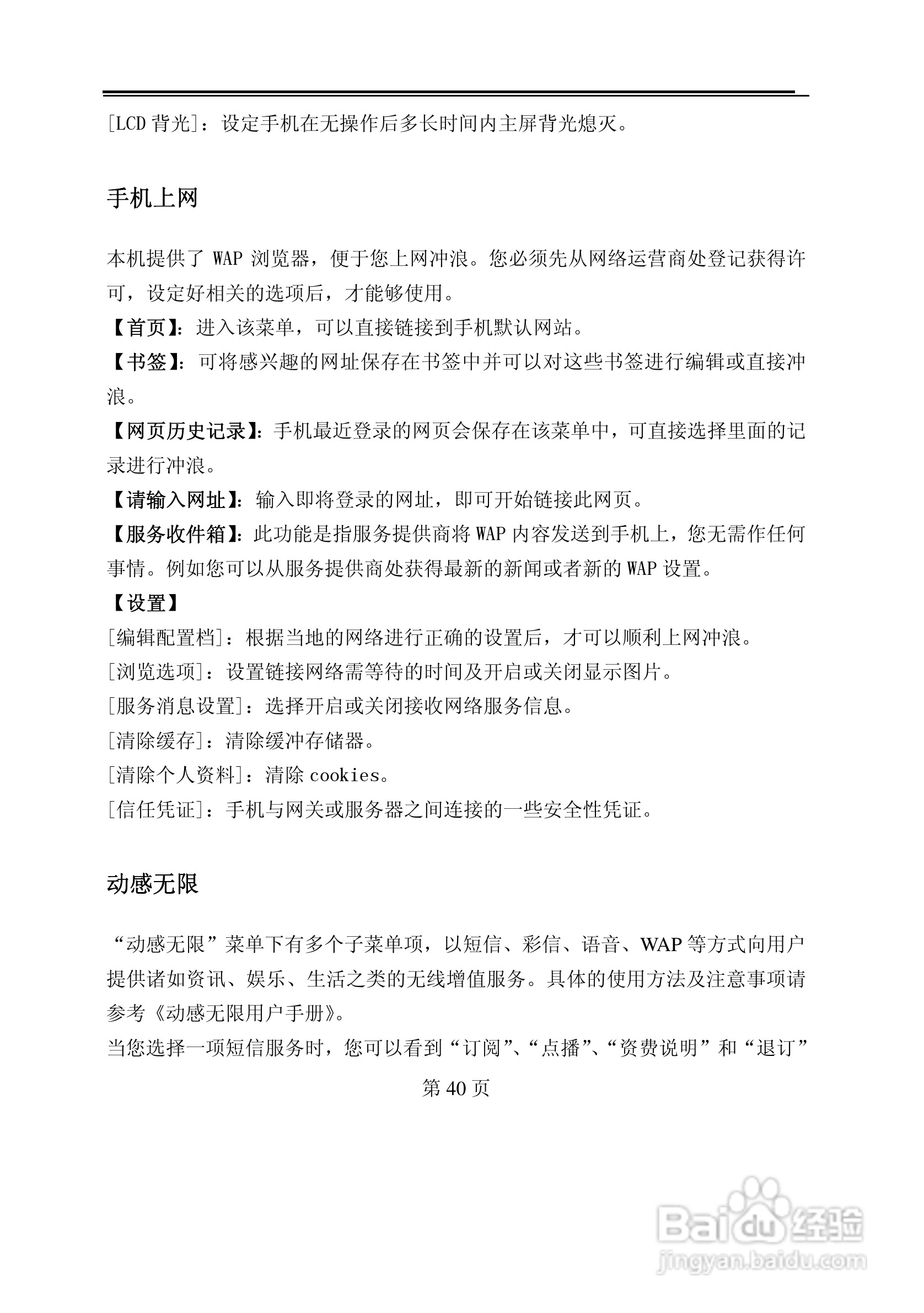 TCL M380手机使用说明书:[4]