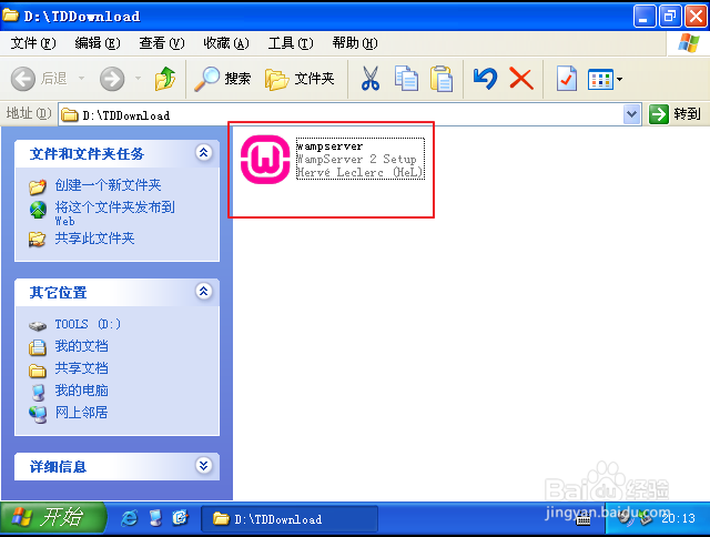 安装wampserver详细教程