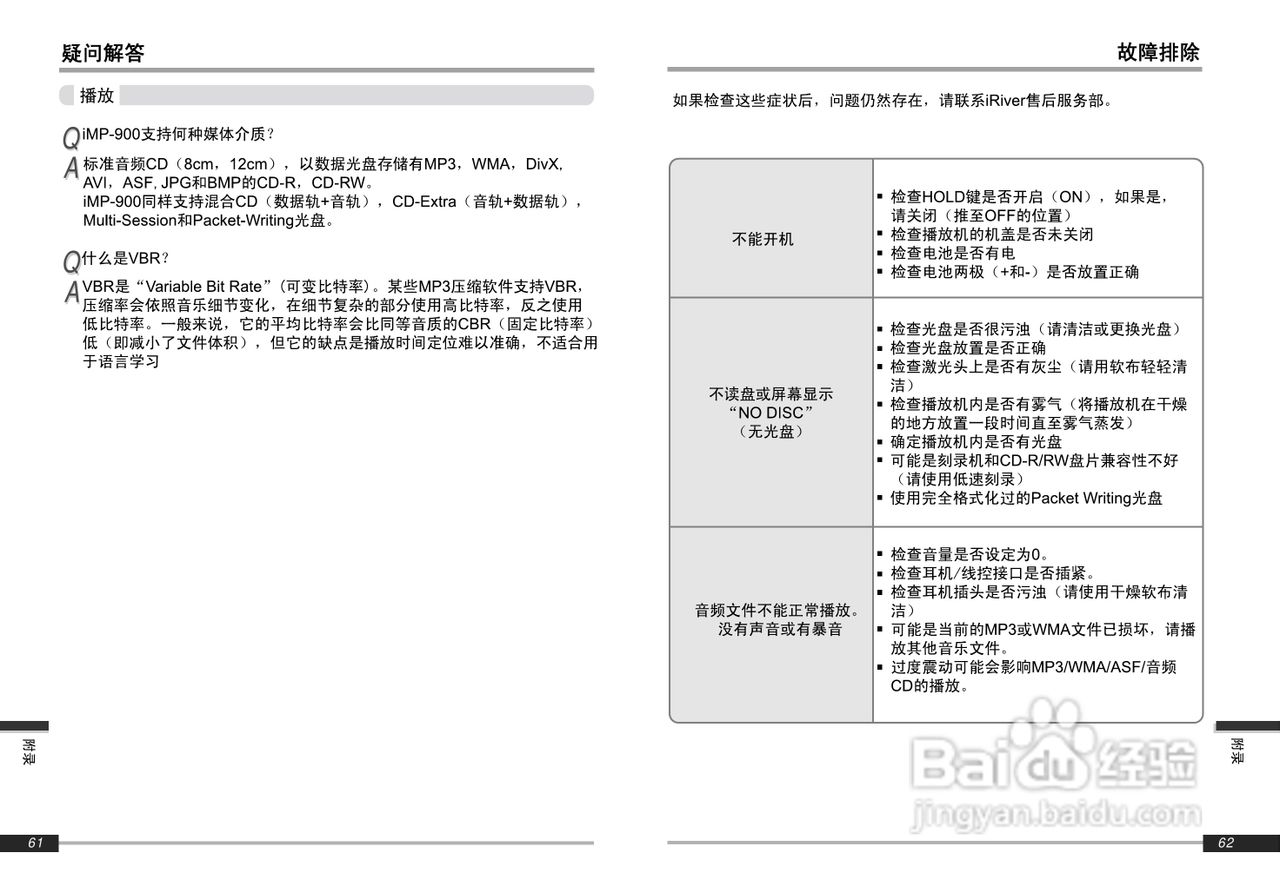 艾利和iMP-900 MP3播放器使用说明书:[4]
