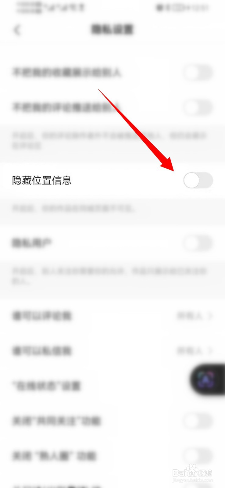 手机快手怎么隐藏位置信息