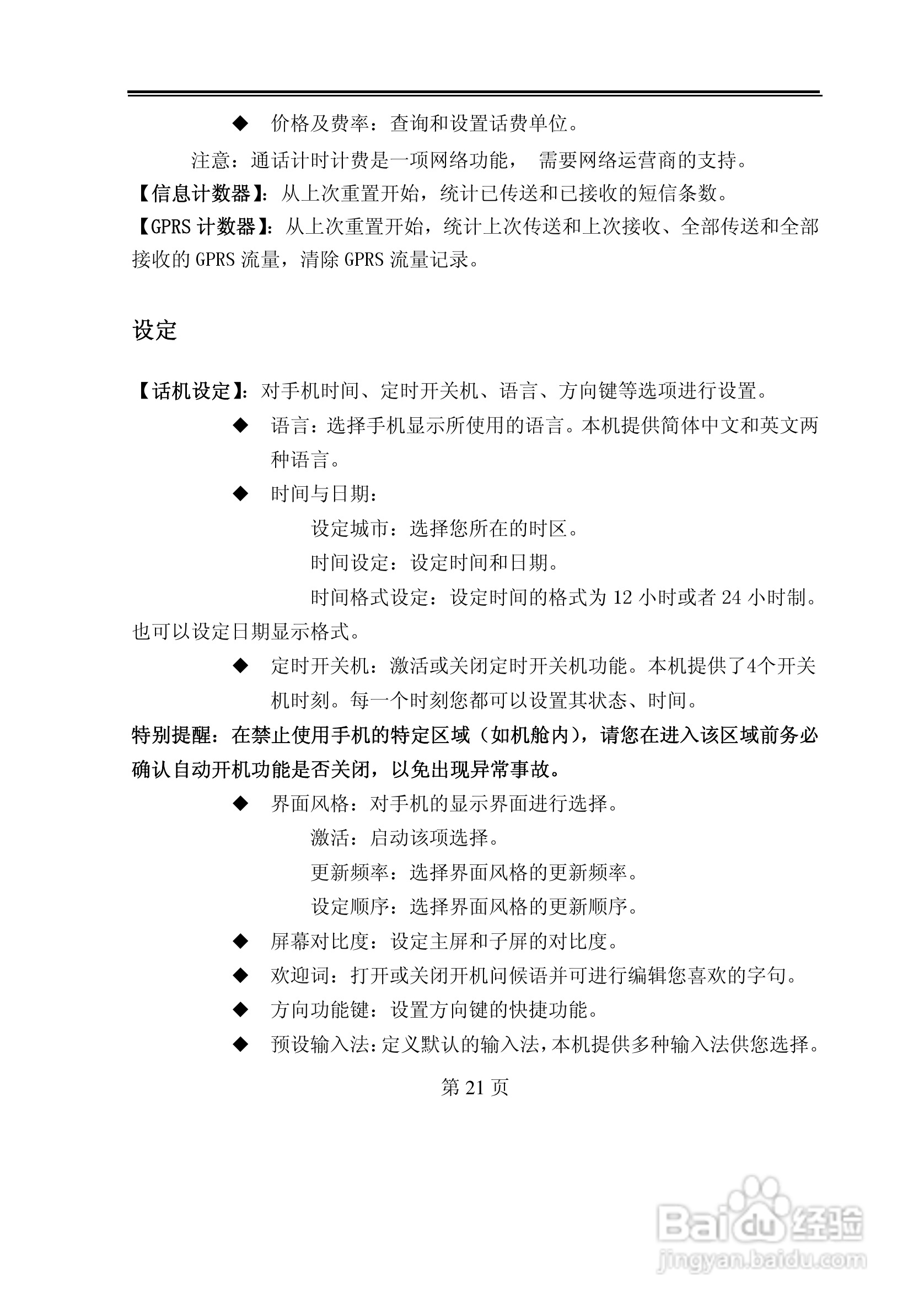 TCL D208手机使用说明书:[3]