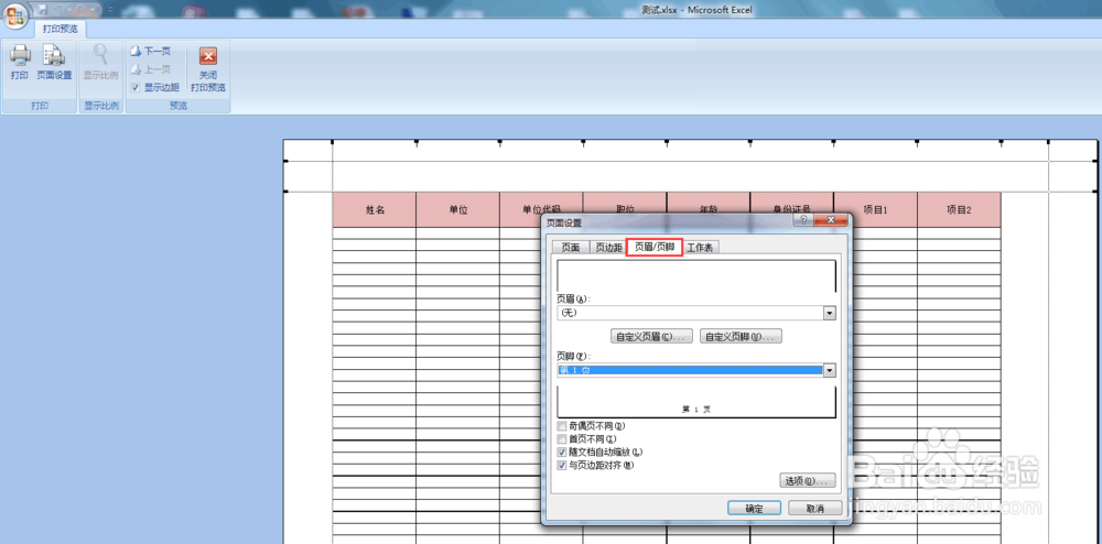 excel2007如何设置excel打印格式