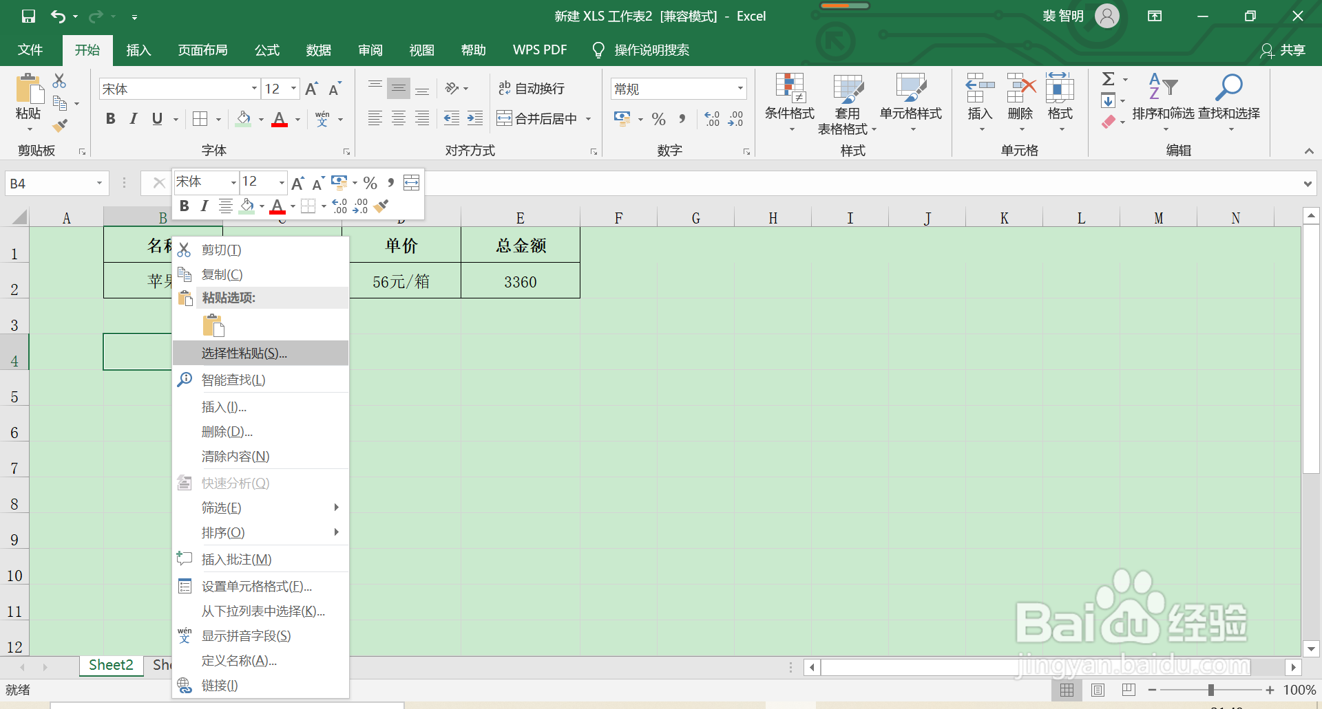 Excel横向表格转竖向怎么操作