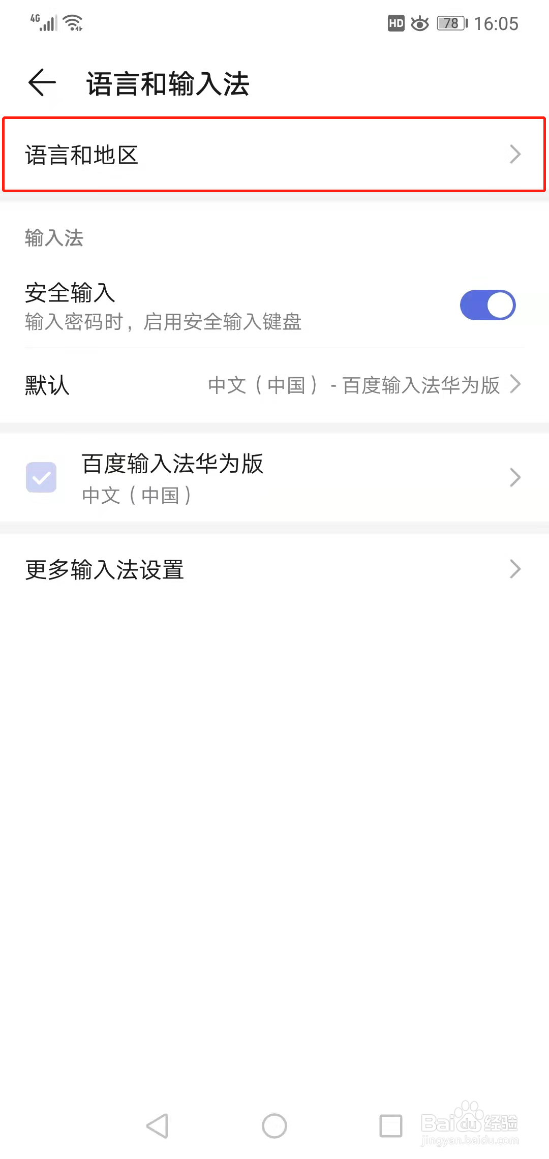 如何将手机语言更换为繁体中文