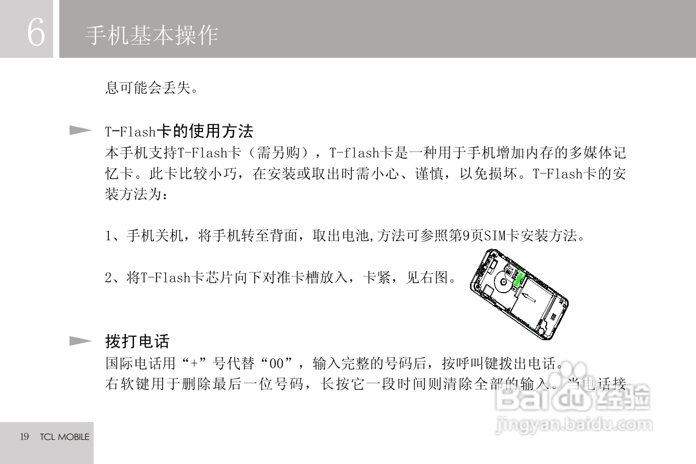 TCL V9手机使用说明书:[2]