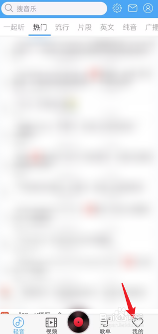 轻音社APP如何查看用户协议