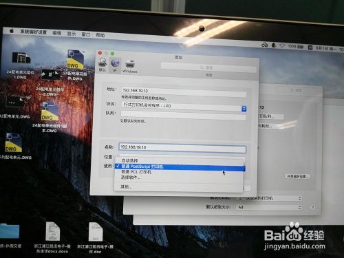 如何安装苹果MAC网络打印机