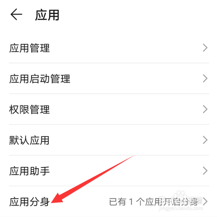 华为nove7如何关闭应用分身