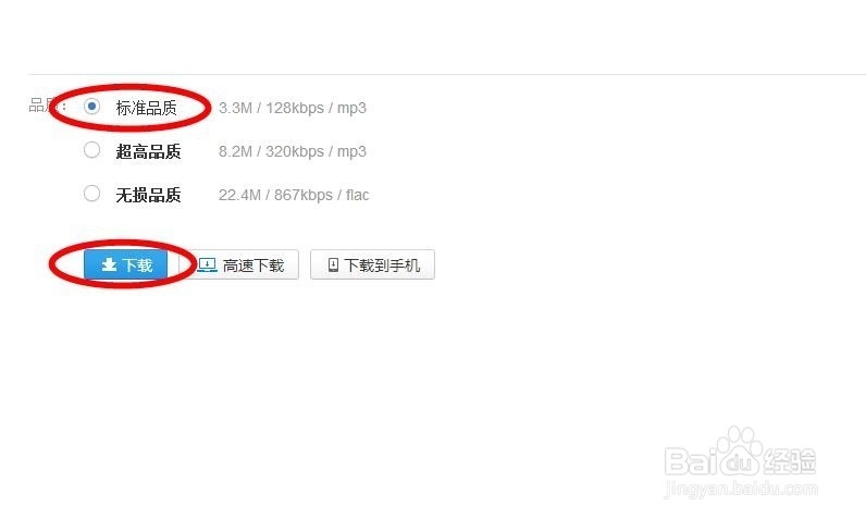 如何下载百度音乐盒的音乐