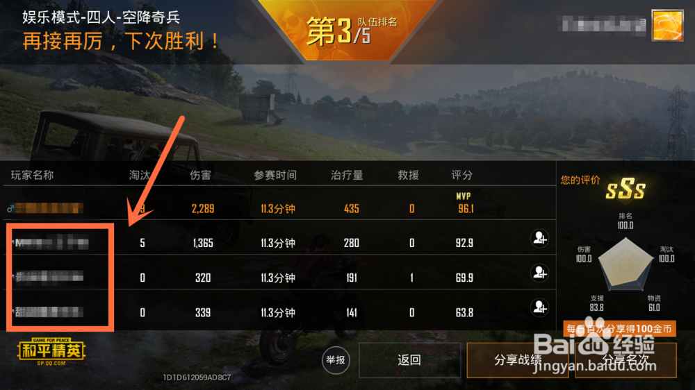 和平精英怎么查看最近组队的人