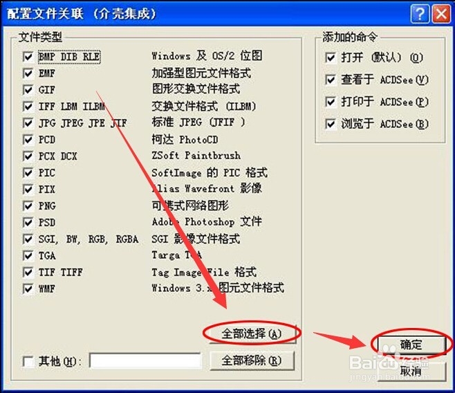 ACDSee 看图软件安装