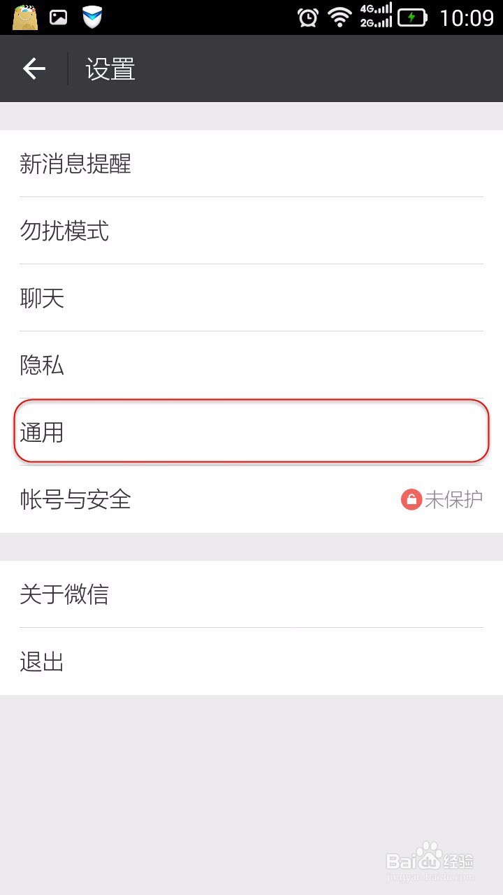 如何在微信中屏蔽与启用腾讯新闻