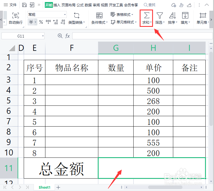 Excel怎么在合并的单元格里求和