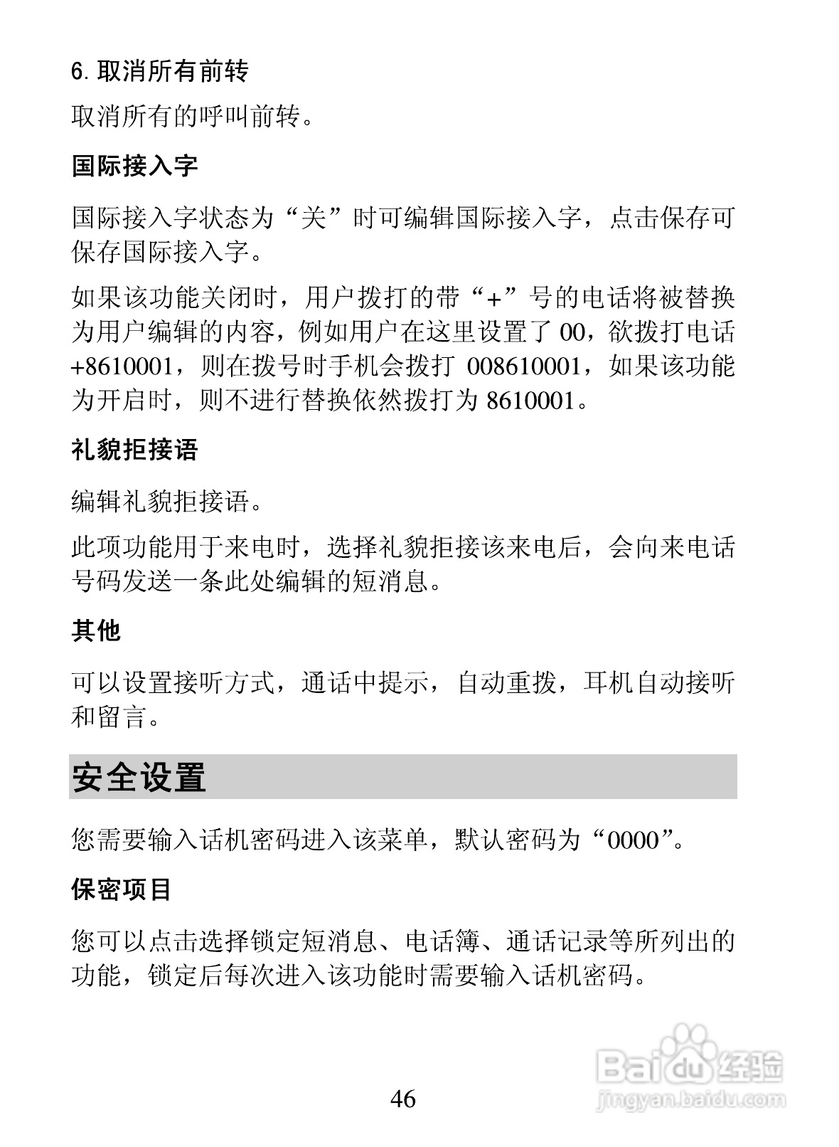 海信E7手机使用说明书:[6]