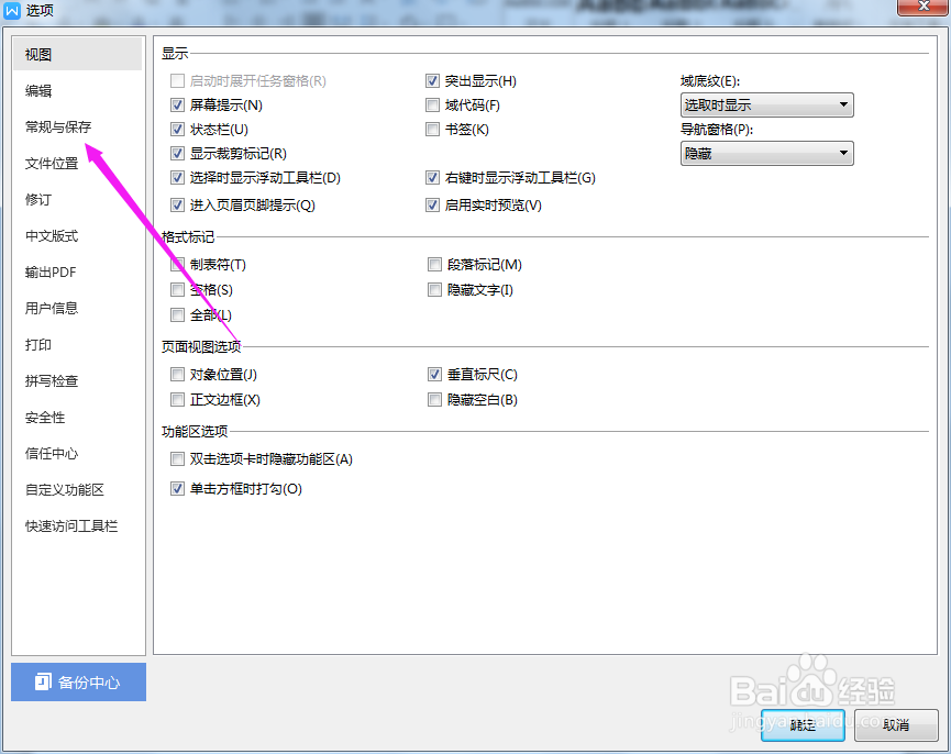 WPS 2019保存时设置不压缩图片保存？