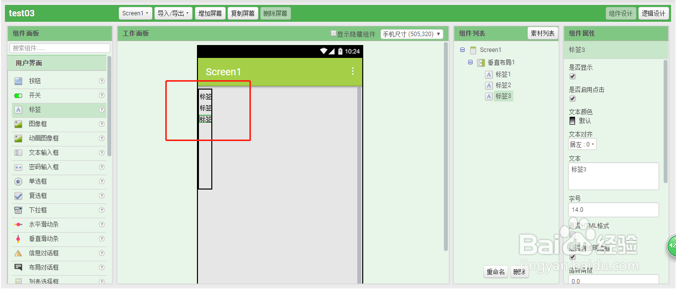 APP Inventor2 如何设置多个标签垂直布局