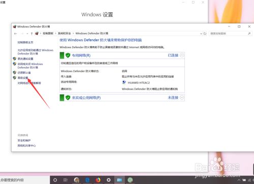 如何新建win10入站规则