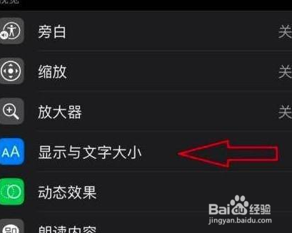 iPhone13手机字体的大小如何设置