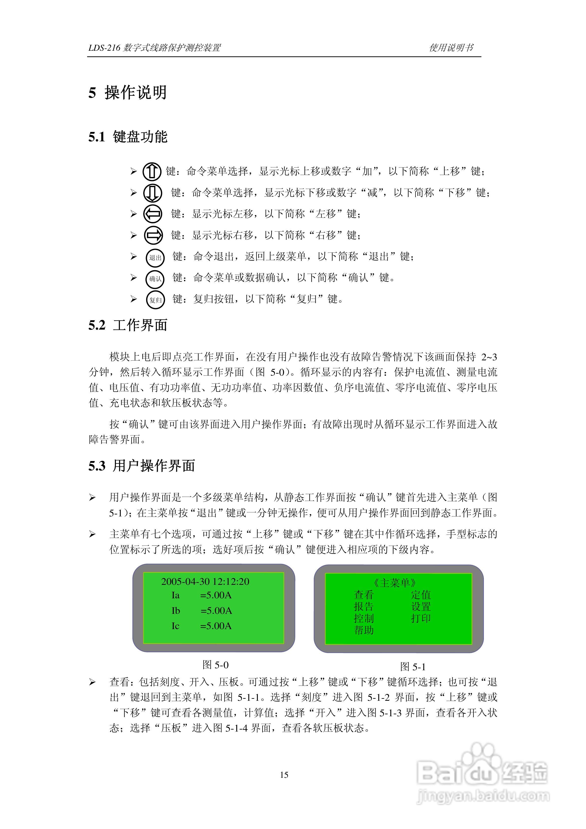 LDS-216 数字式线路保护测控装置说明书:[2]