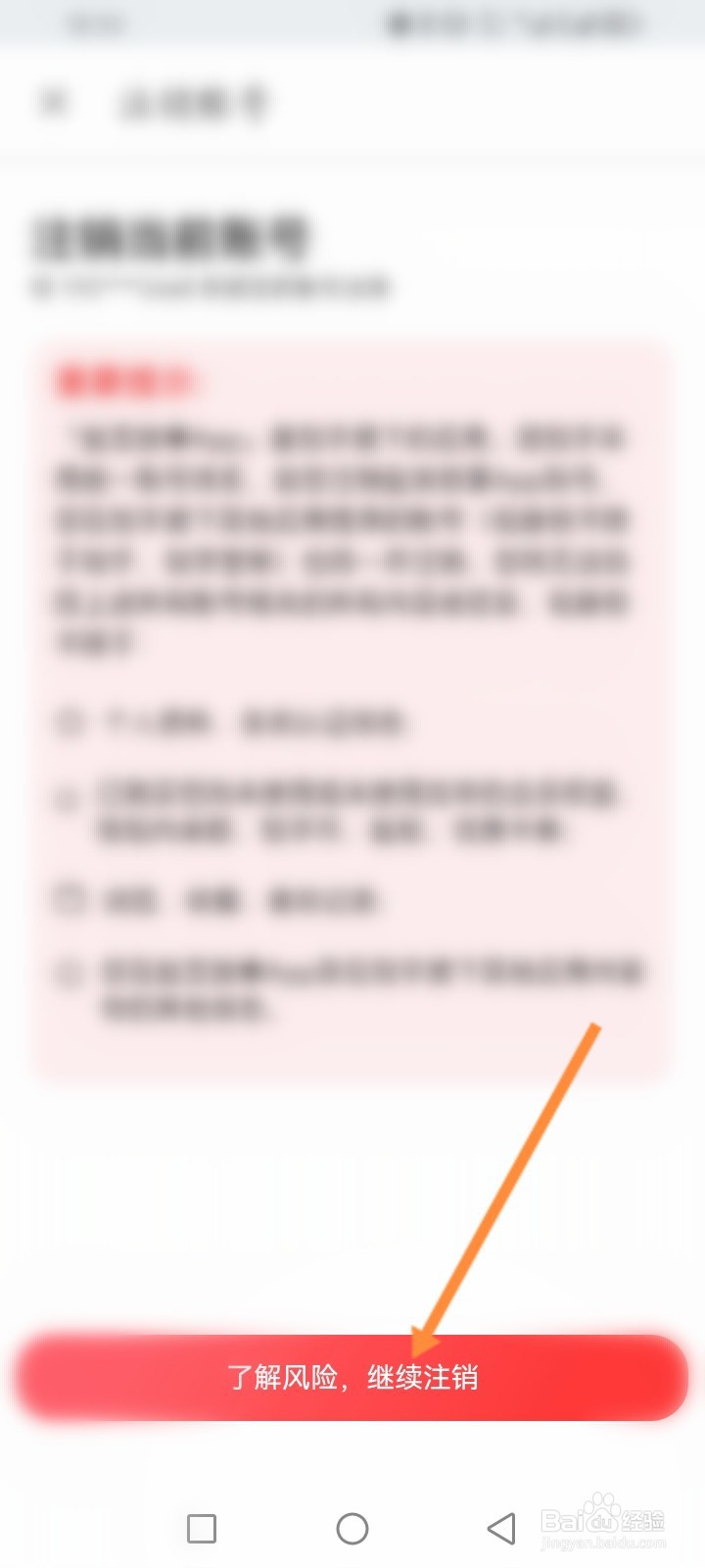 盐言故事怎么申请注销