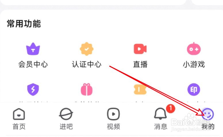 百度贴吧怎么设置个人简介信息?