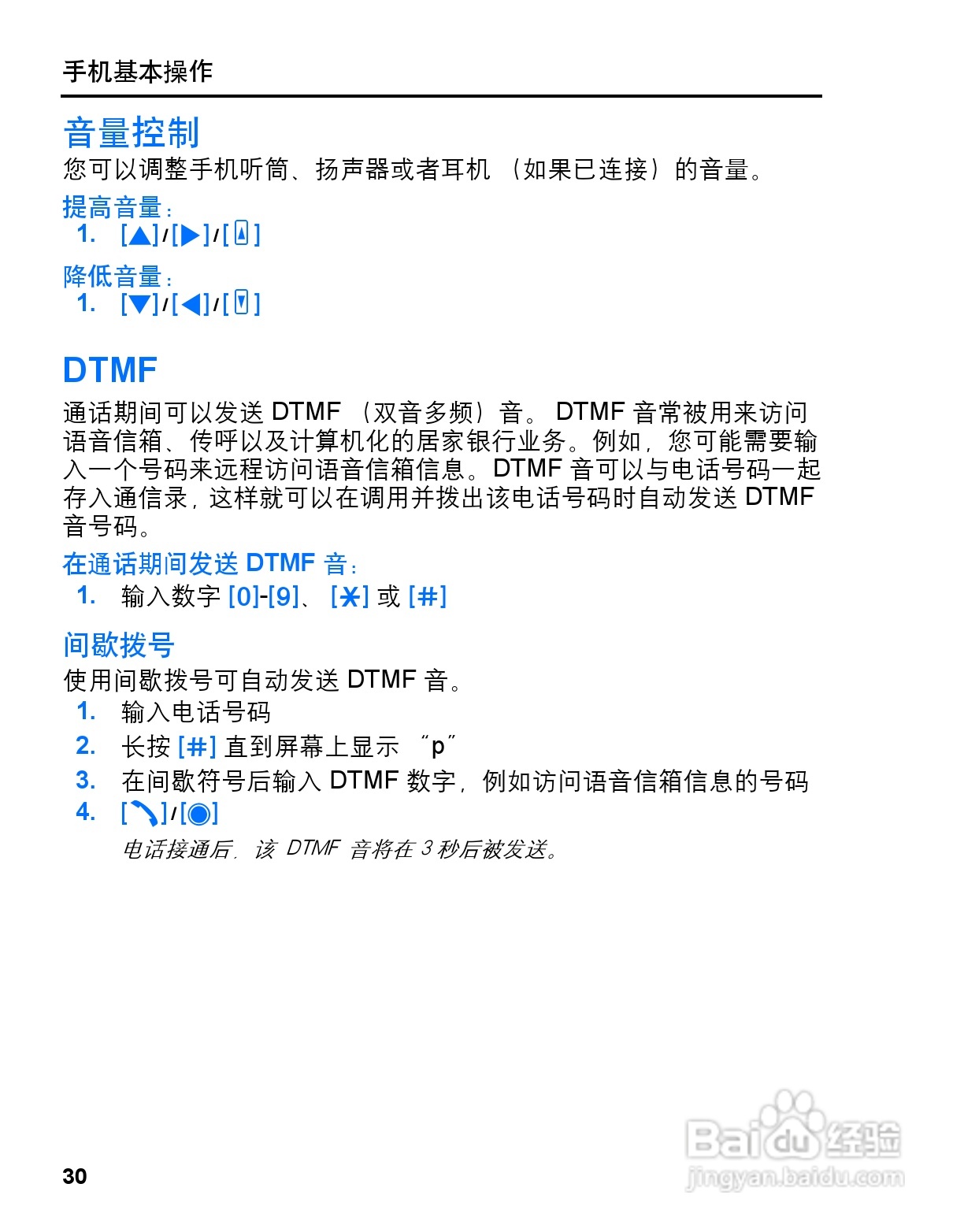 松下mx6手机使用说明书:[4]