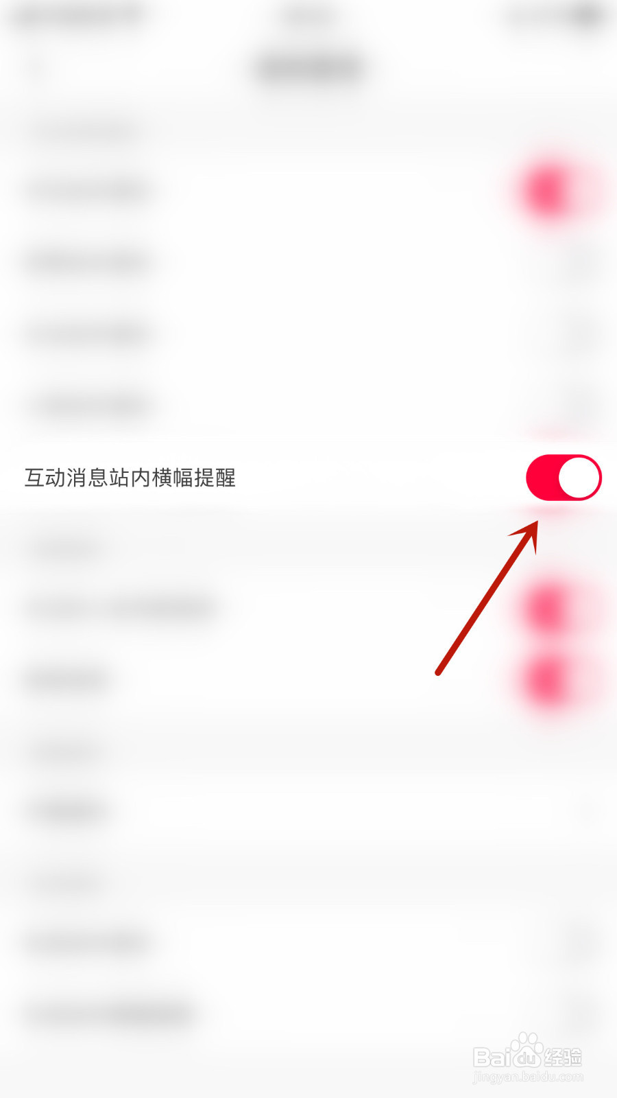 抖音火山版怎样关停互动消息站内横幅提醒