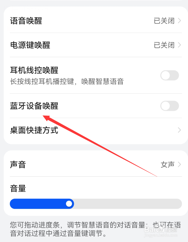 华为mate60智慧语音怎么设置蓝牙设备唤醒