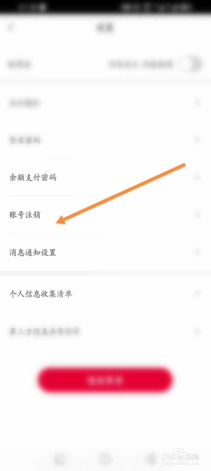 肯德基软件怎么申请注销