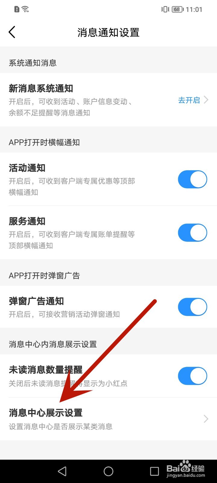 如何关闭中国移动APP活动消息