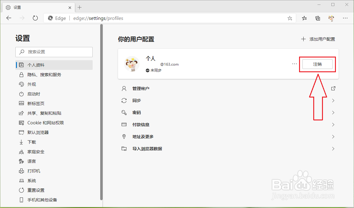 新版Edge浏览器怎么退出登录